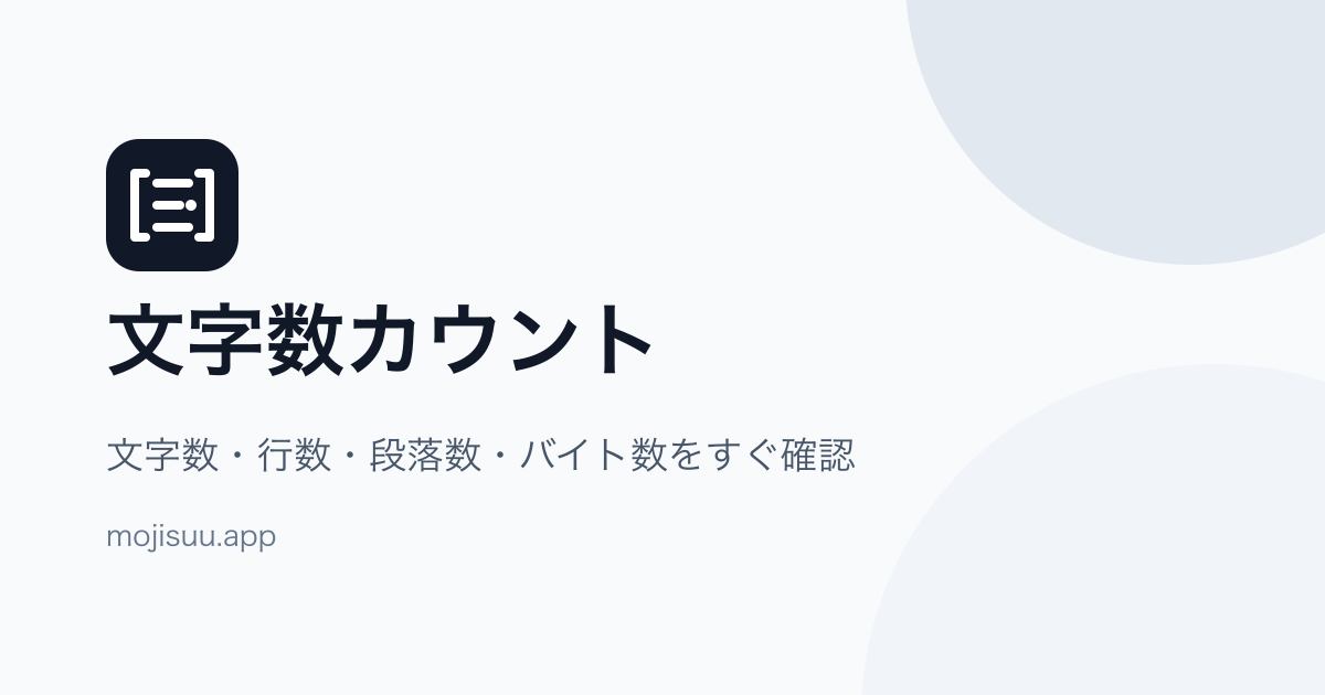 Mojisuu Character Counter screenshot